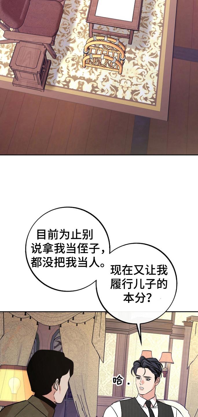 《独占预谋》第86章：【第二季】邀请函 第16页