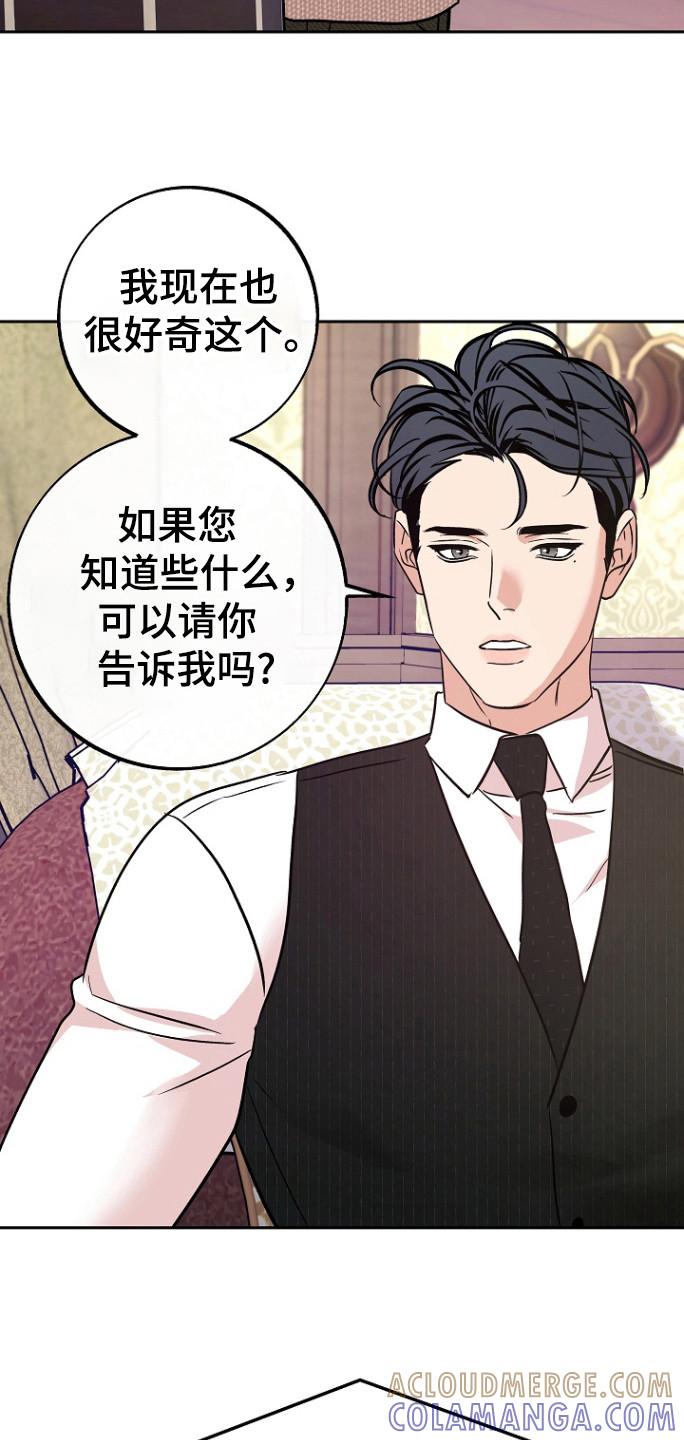《独占预谋》第86章：【第二季】邀请函 第21页