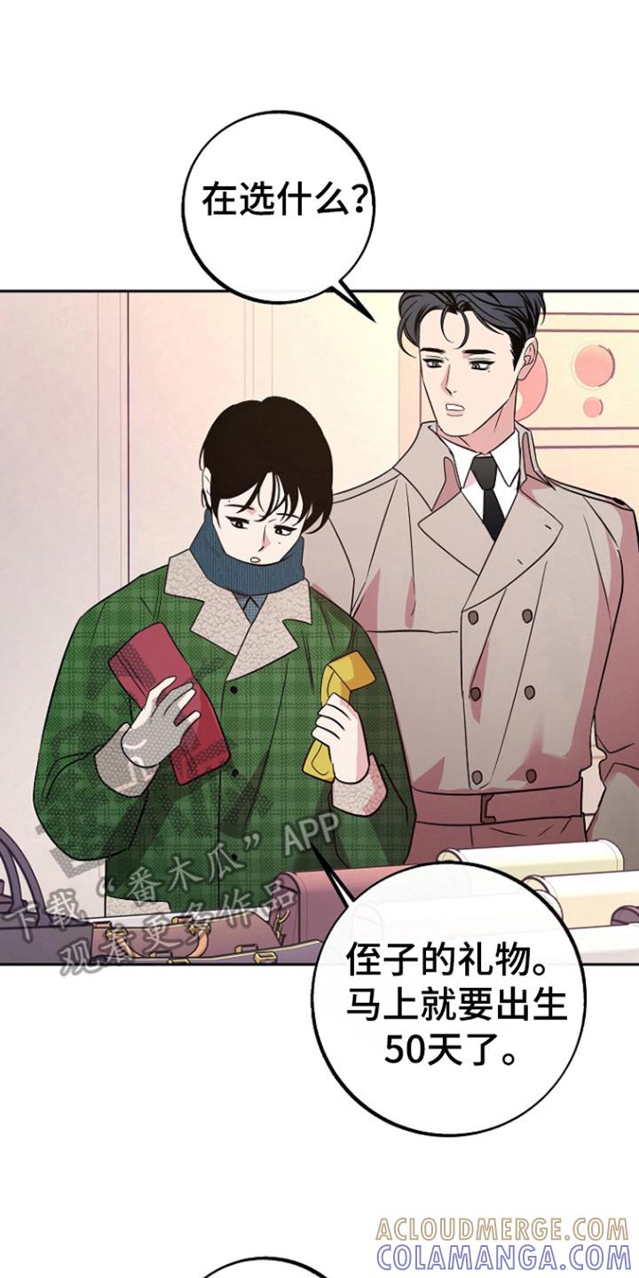 《独占预谋》第87章：【第二季】考虑不周 第15页