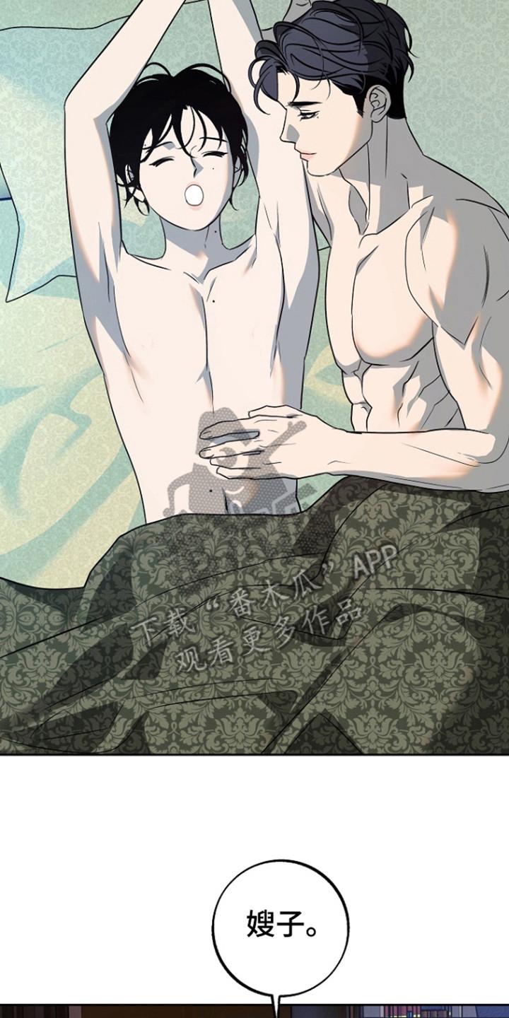 《独占预谋》第87章：【第二季】考虑不周 第2页