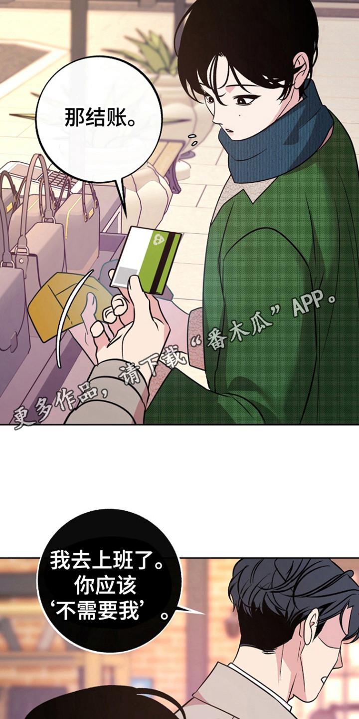 《独占预谋》第87章：【第二季】考虑不周 第18页