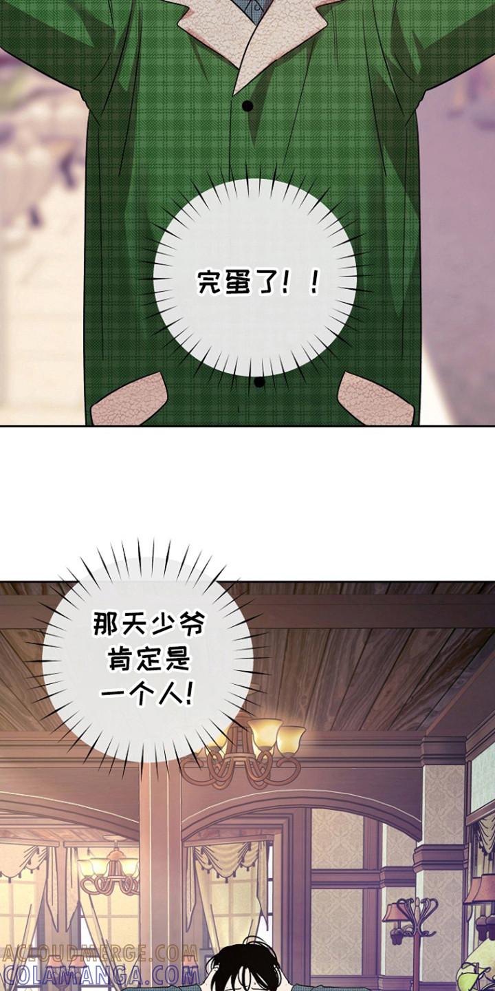 《独占预谋》第87章：【第二季】考虑不周 第21页