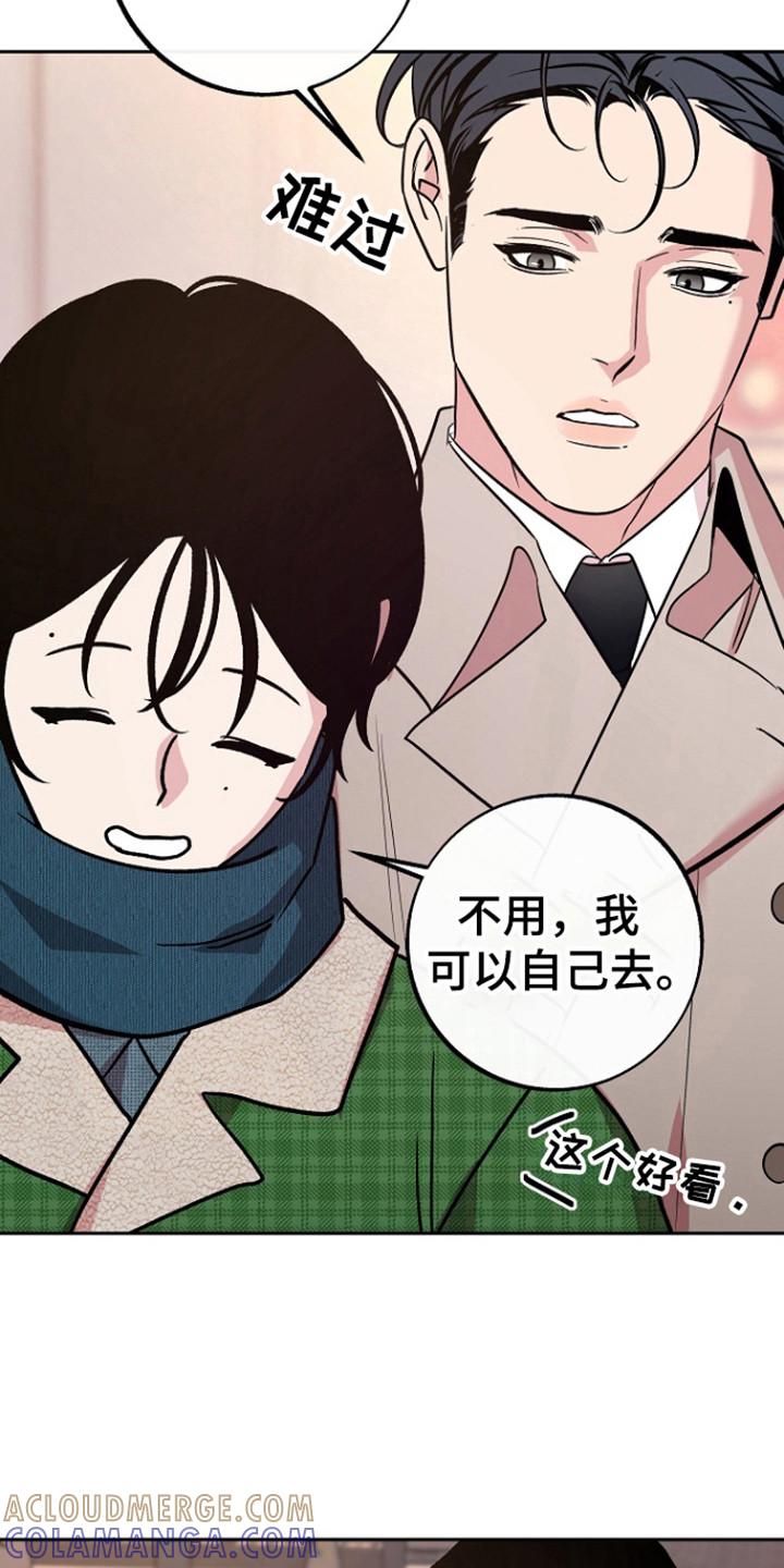 《独占预谋》第87章：【第二季】考虑不周 第17页