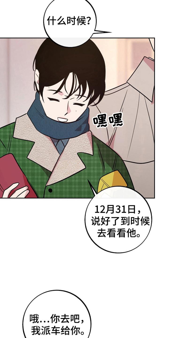 《独占预谋》第87章：【第二季】考虑不周 第16页