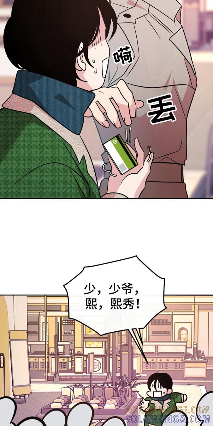 《独占预谋》第87章：【第二季】考虑不周 第19页
