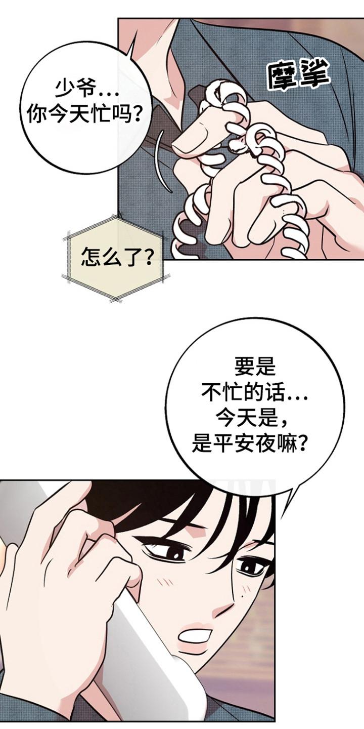 《独占预谋》第87章：【第二季】考虑不周 第28页