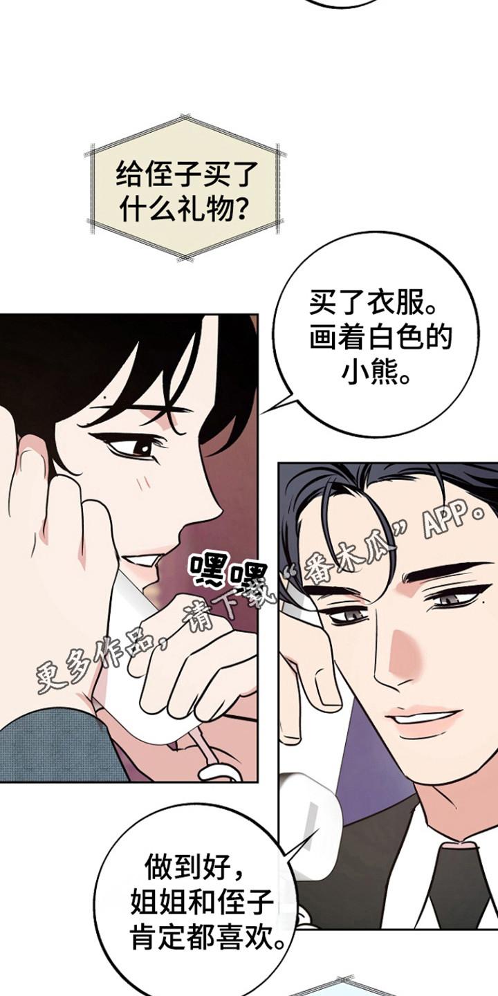 《独占预谋》第87章：【第二季】考虑不周 第26页