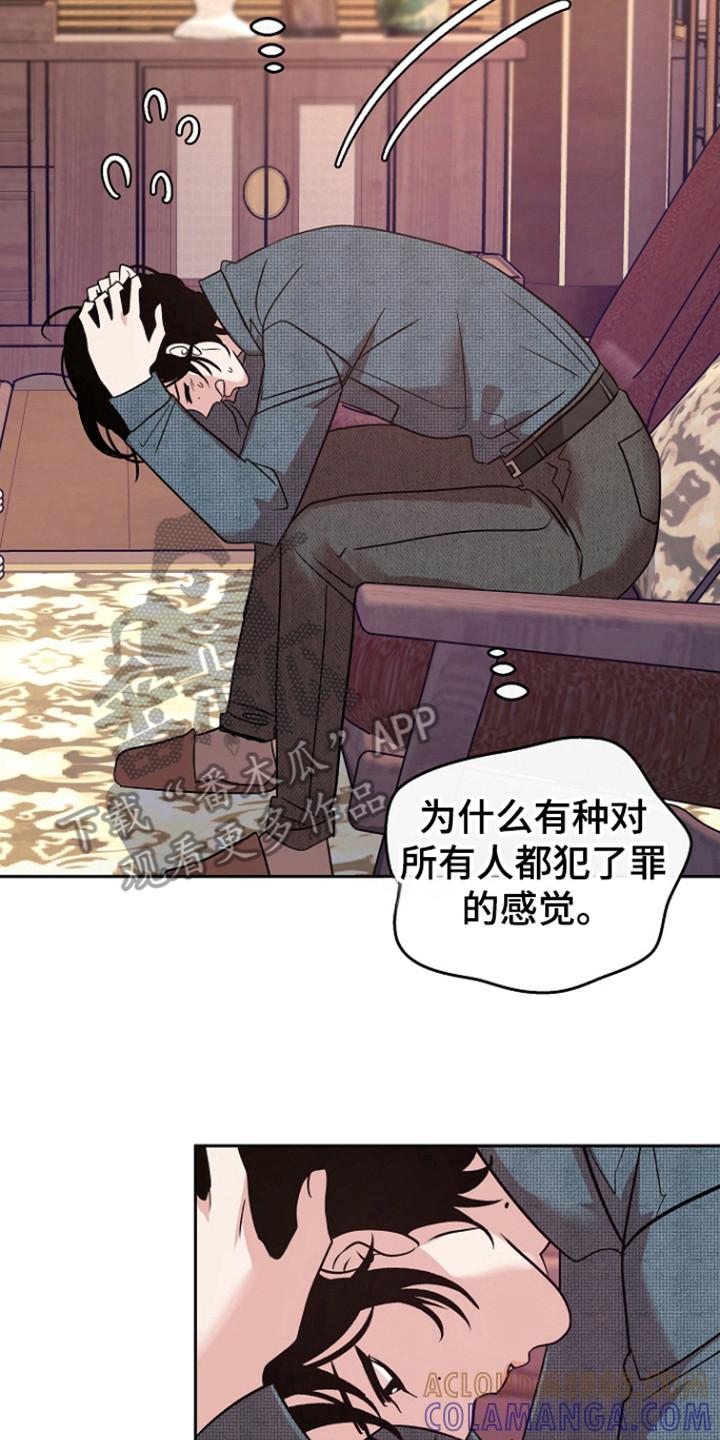 《独占预谋》第87章：【第二季】考虑不周 第23页