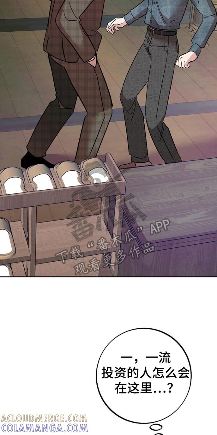 《独占预谋》第88章：【第二季】出事了 第15页