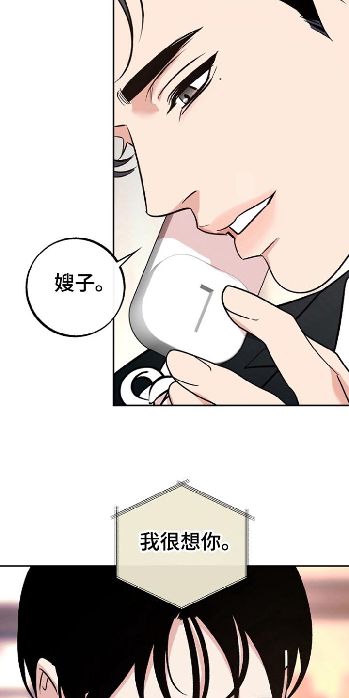 《独占预谋》第88章：【第二季】出事了 第6页