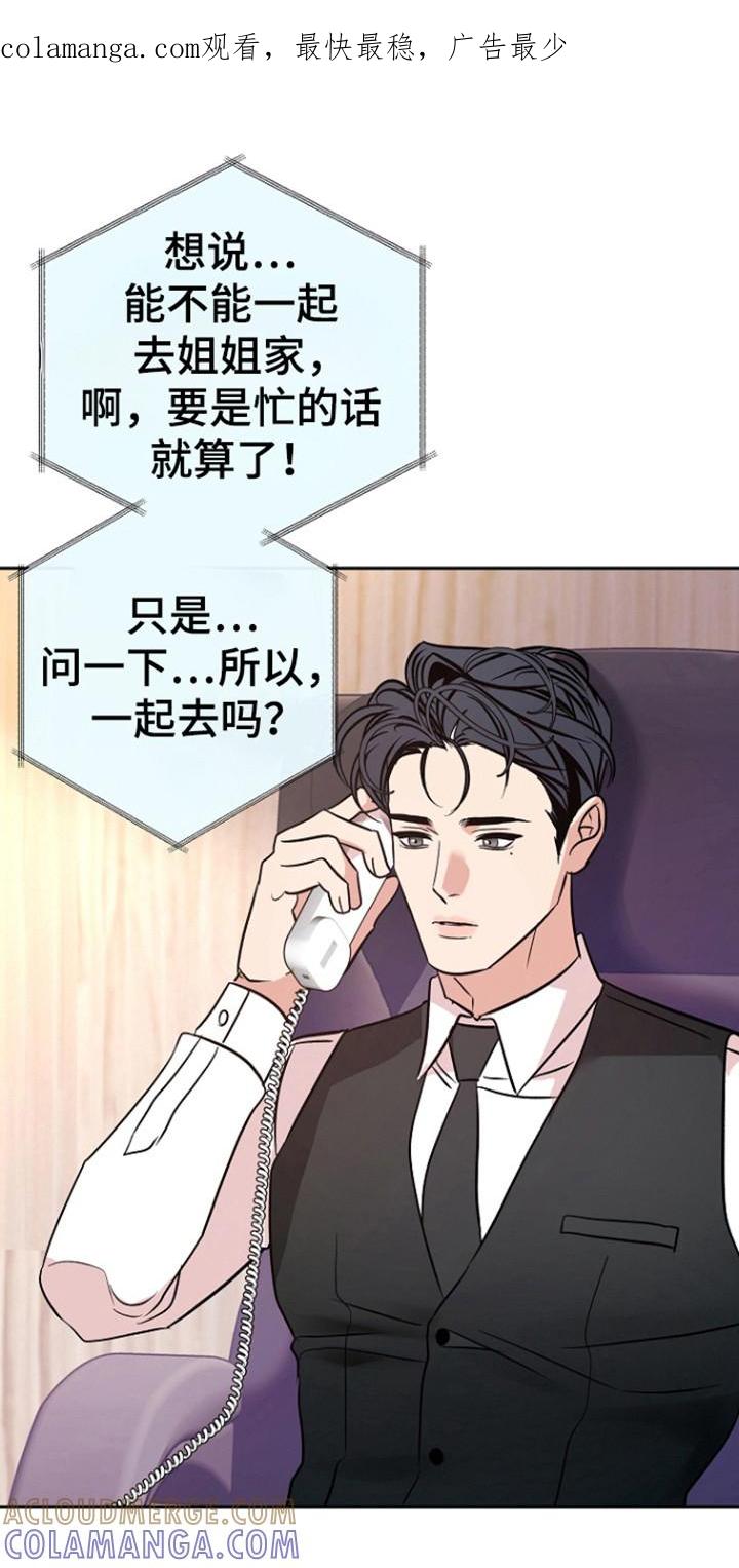 《独占预谋》第88章：【第二季】出事了 第1页