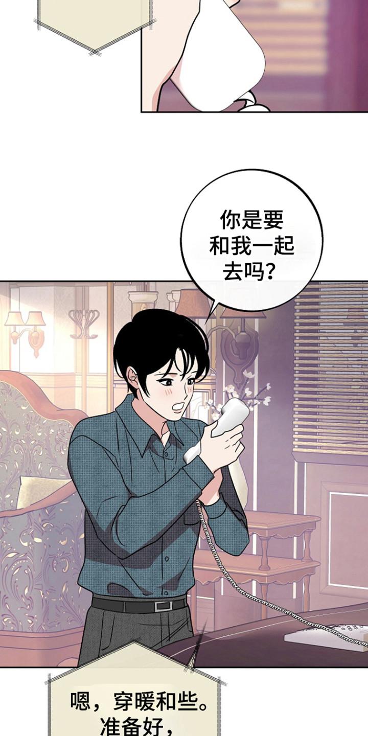 《独占预谋》第88章：【第二季】出事了 第4页