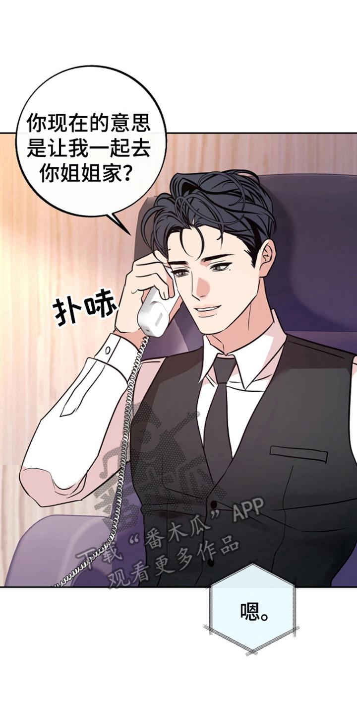 《独占预谋》第88章：【第二季】出事了 第2页