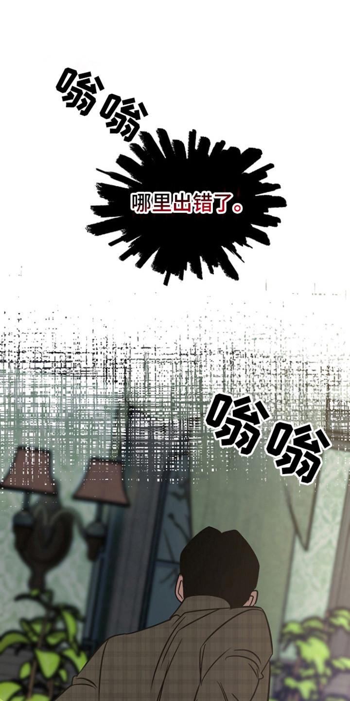 《独占预谋》第88章：【第二季】出事了 第22页