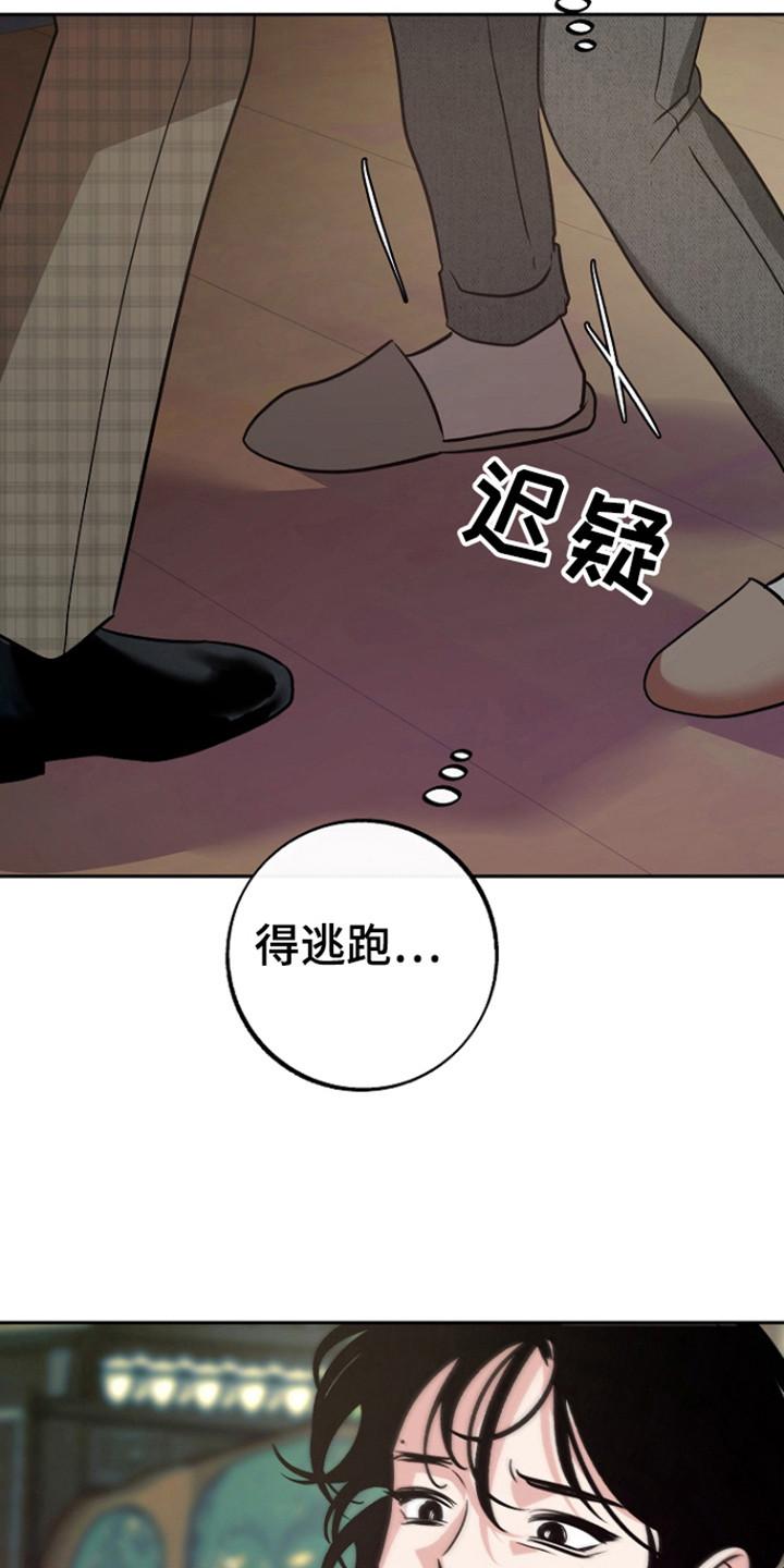 《独占预谋》第88章：【第二季】出事了 第16页
