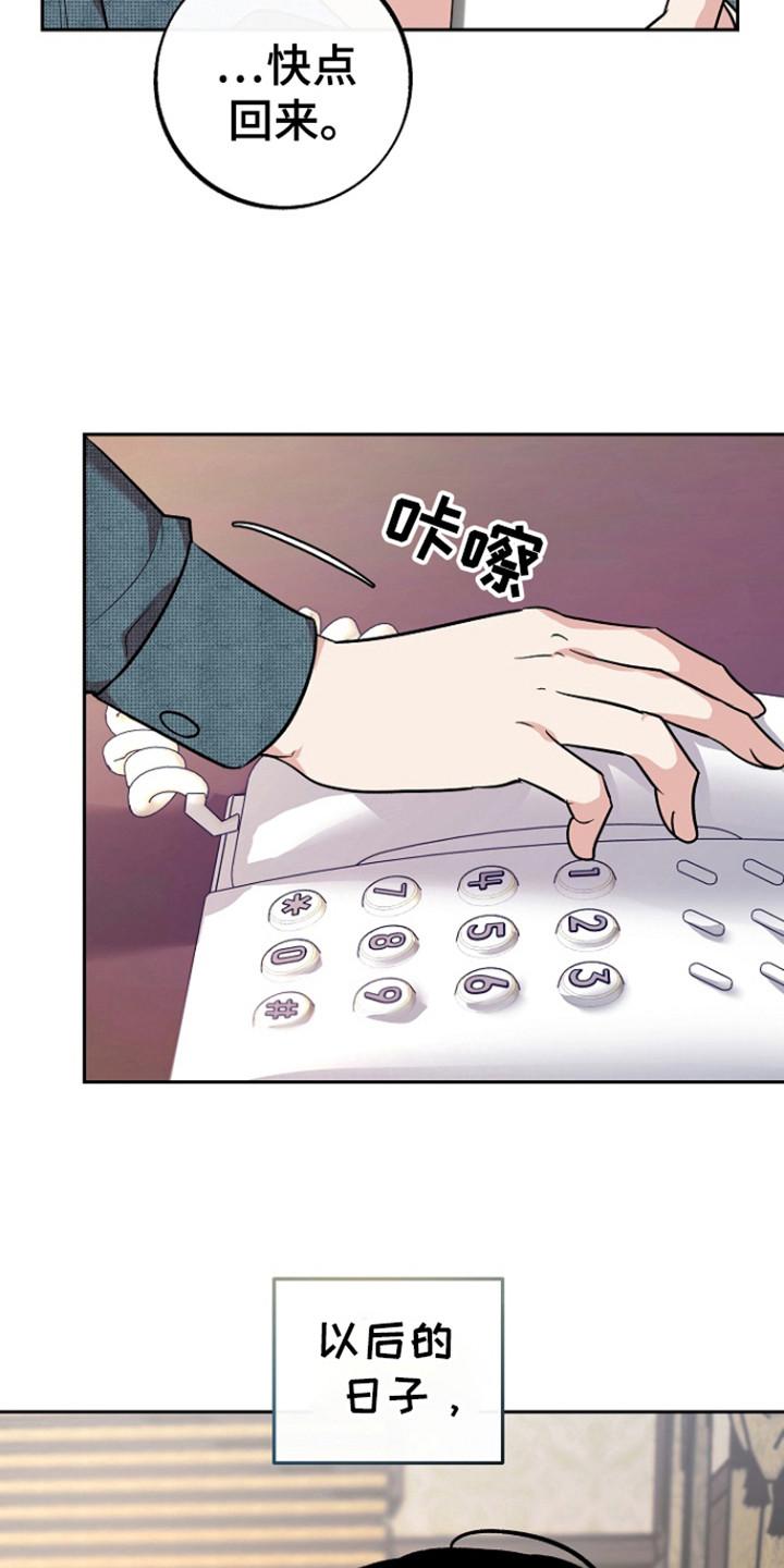 《独占预谋》第88章：【第二季】出事了 第8页