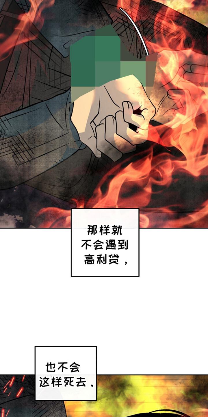 《独占预谋》第89章：【第二季】纵火 第28页