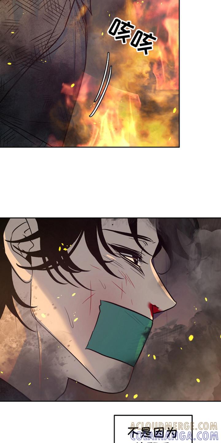 《独占预谋》第89章：【第二季】纵火 第25页