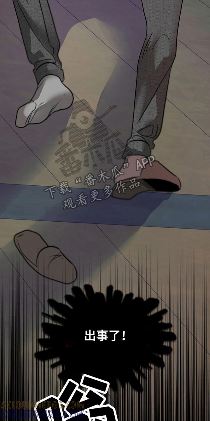 《独占预谋》第89章：【第二季】纵火 第3页
