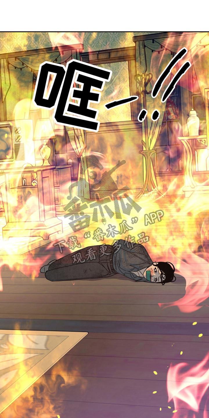《独占预谋》第89章：【第二季】纵火 第22页