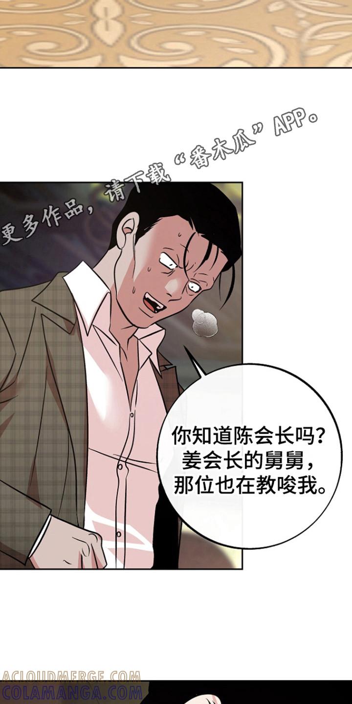 《独占预谋》第89章：【第二季】纵火 第11页