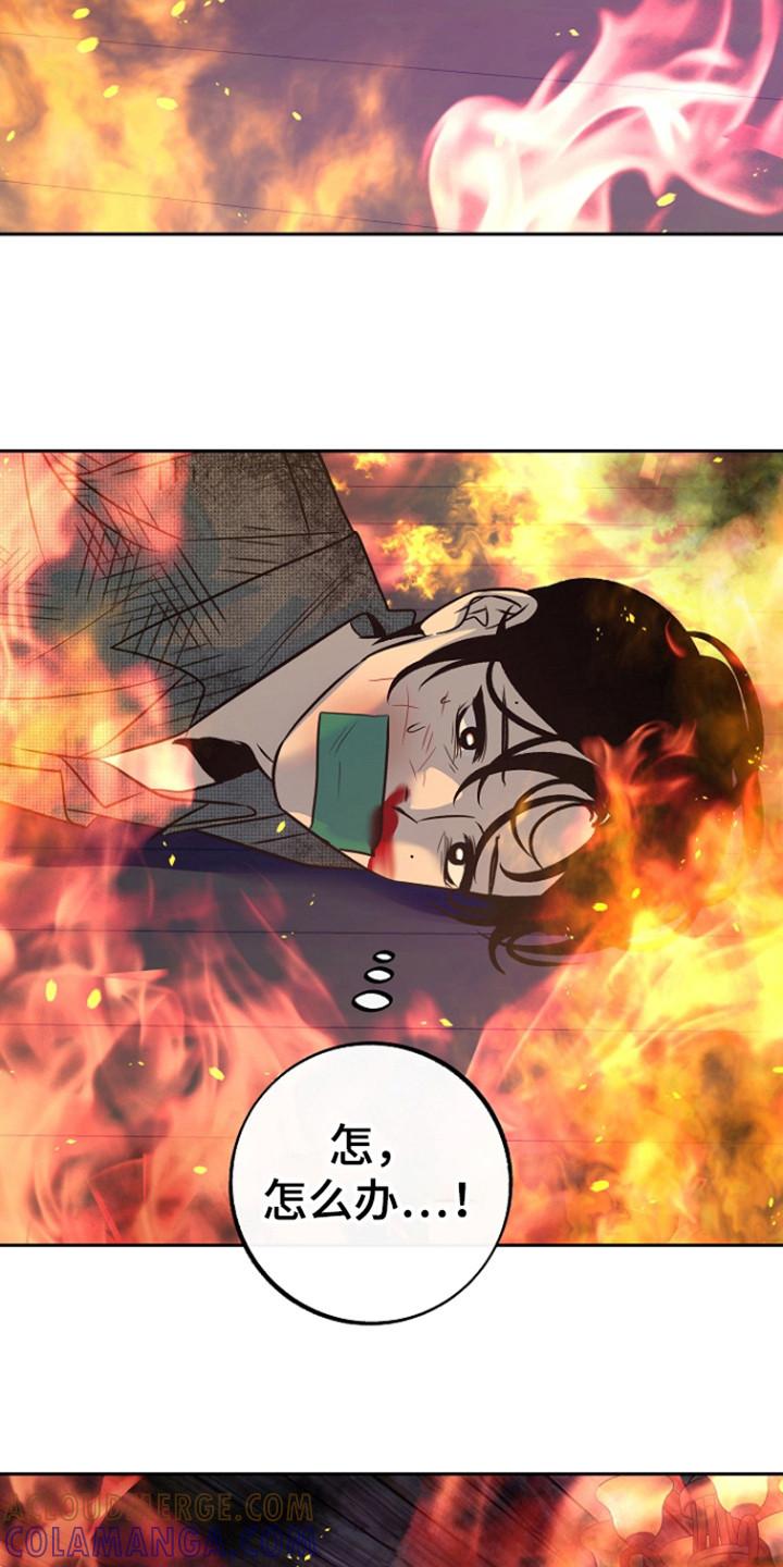《独占预谋》第89章：【第二季】纵火 第23页