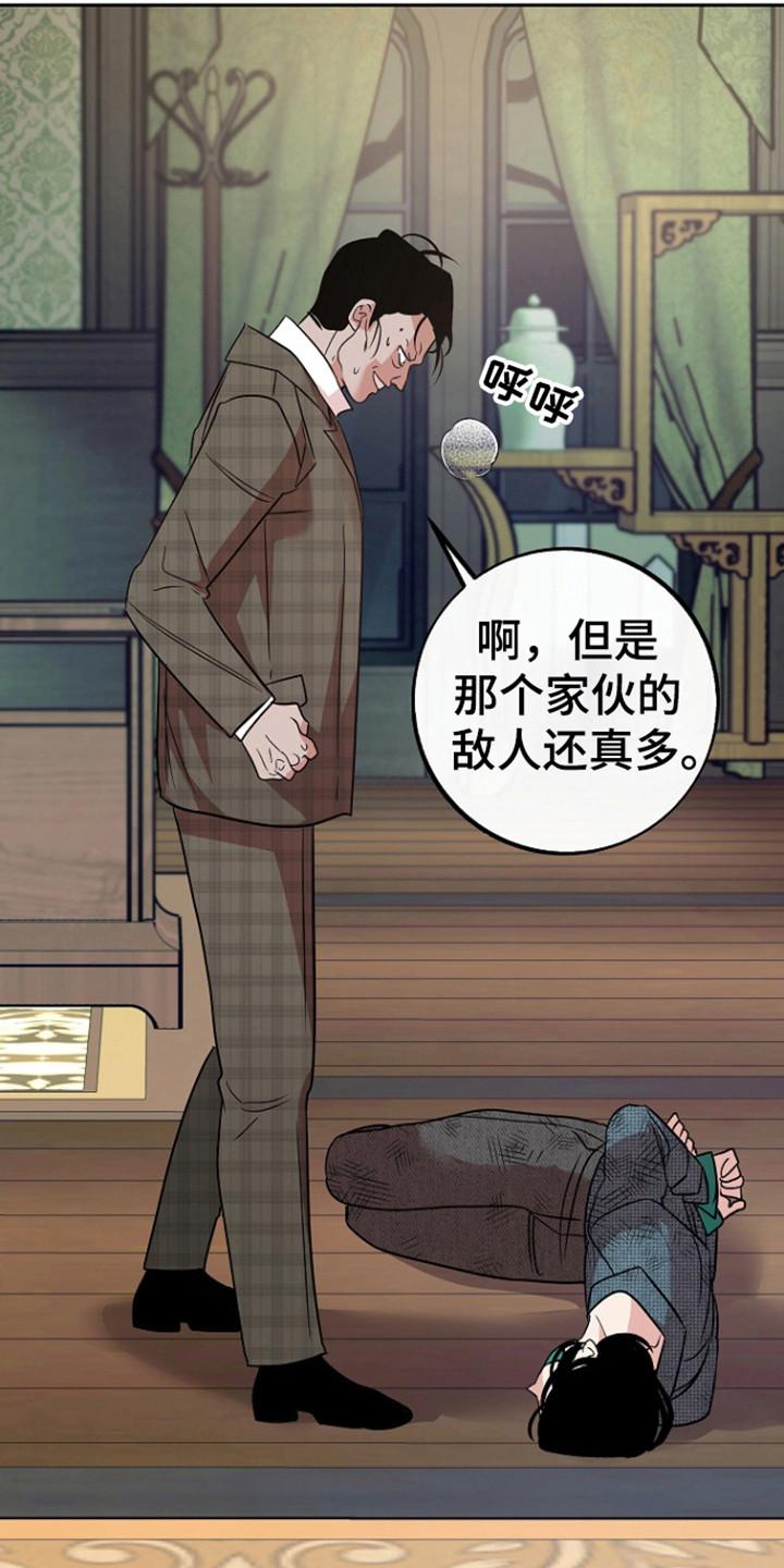 《独占预谋》第89章：【第二季】纵火 第10页