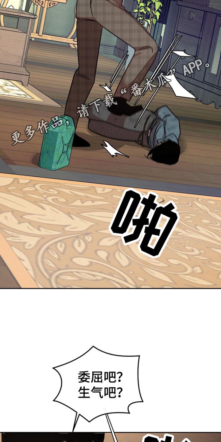 《独占预谋》第89章：【第二季】纵火 第6页