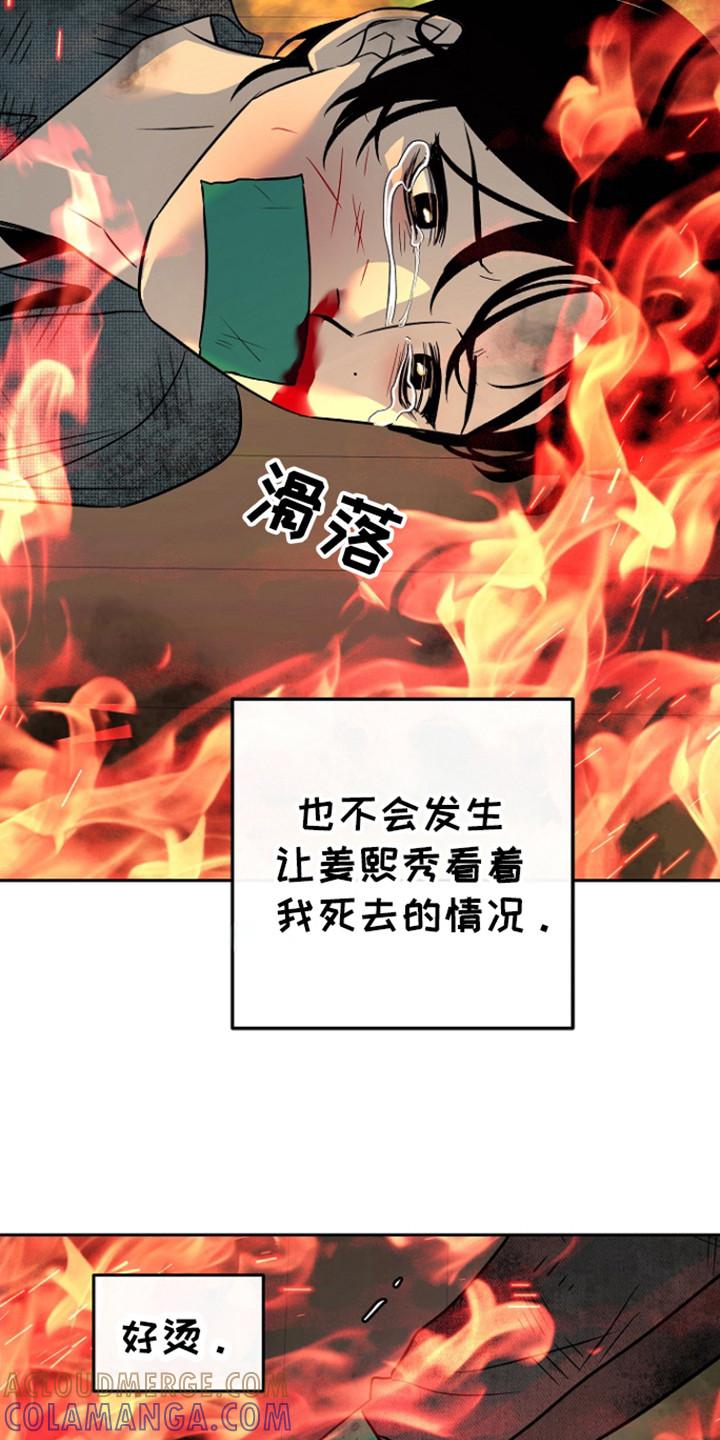 《独占预谋》第89章：【第二季】纵火 第29页