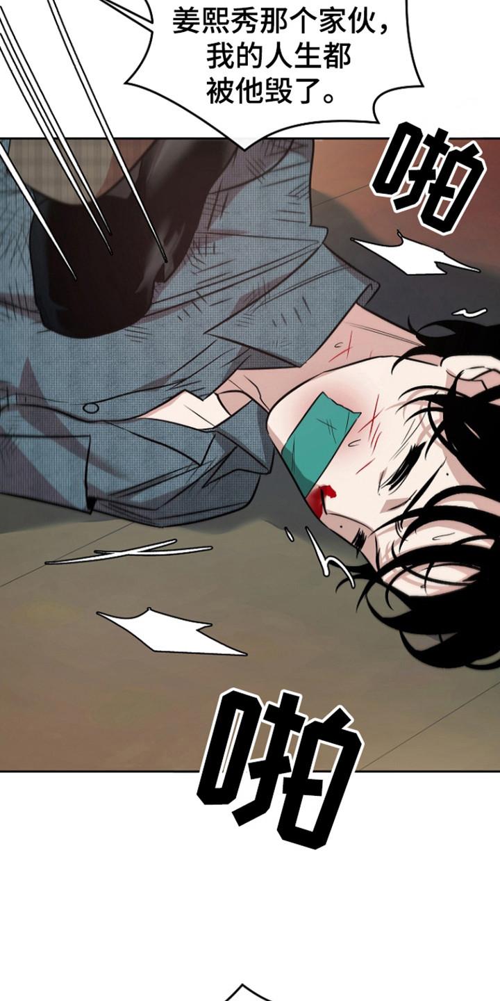 《独占预谋》第89章：【第二季】纵火 第8页