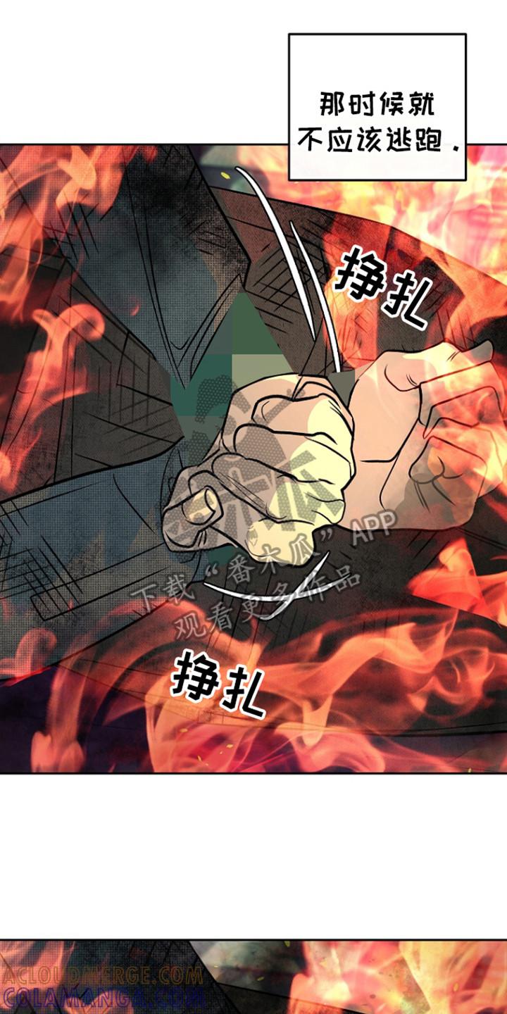 《独占预谋》第89章：【第二季】纵火 第27页