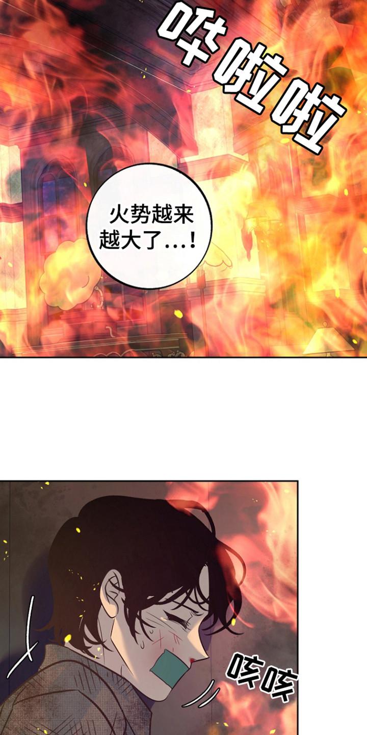 《独占预谋》第89章：【第二季】纵火 第24页