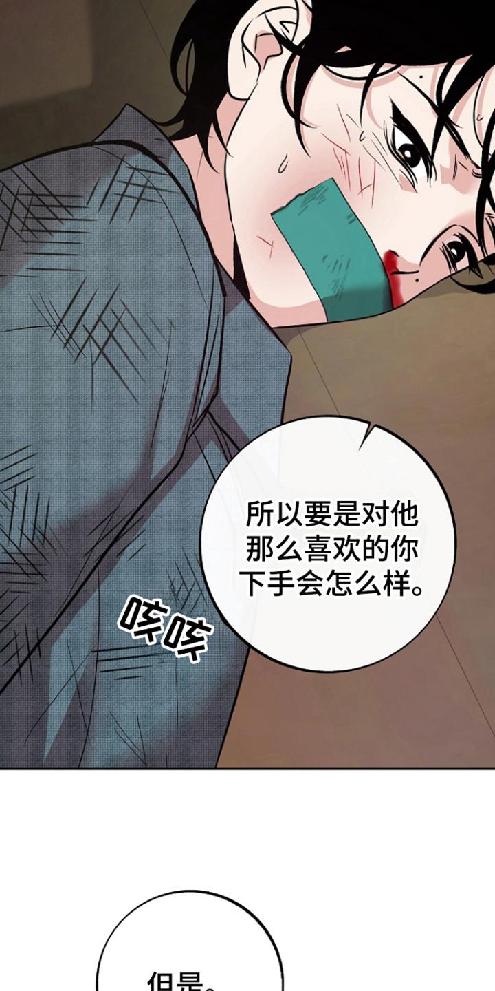 《独占预谋》第89章：【第二季】纵火 第12页