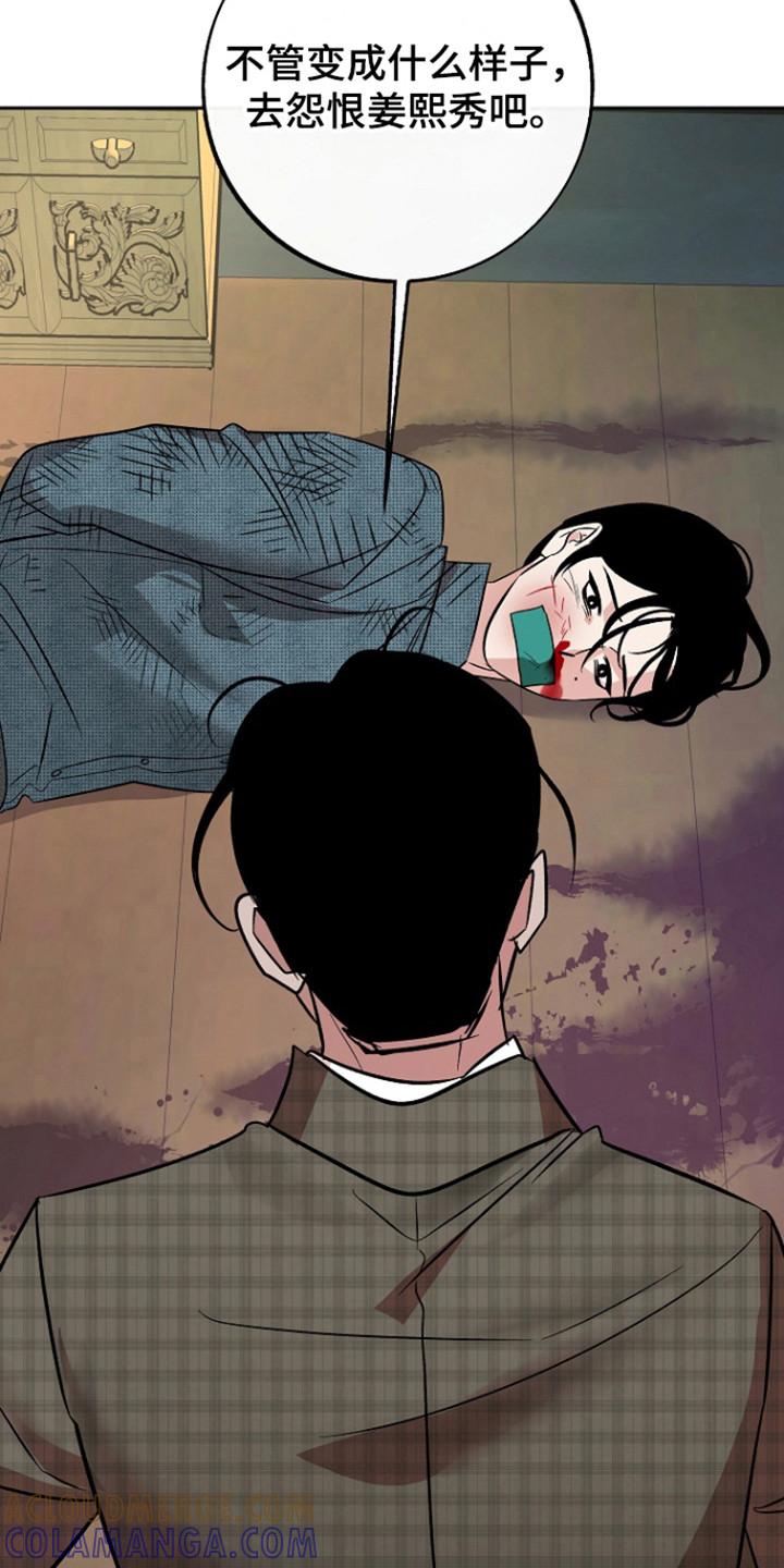《独占预谋》第89章：【第二季】纵火 第17页