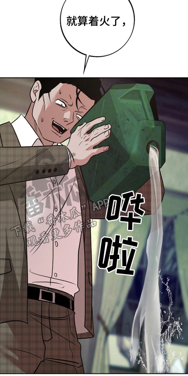 《独占预谋》第89章：【第二季】纵火 第14页