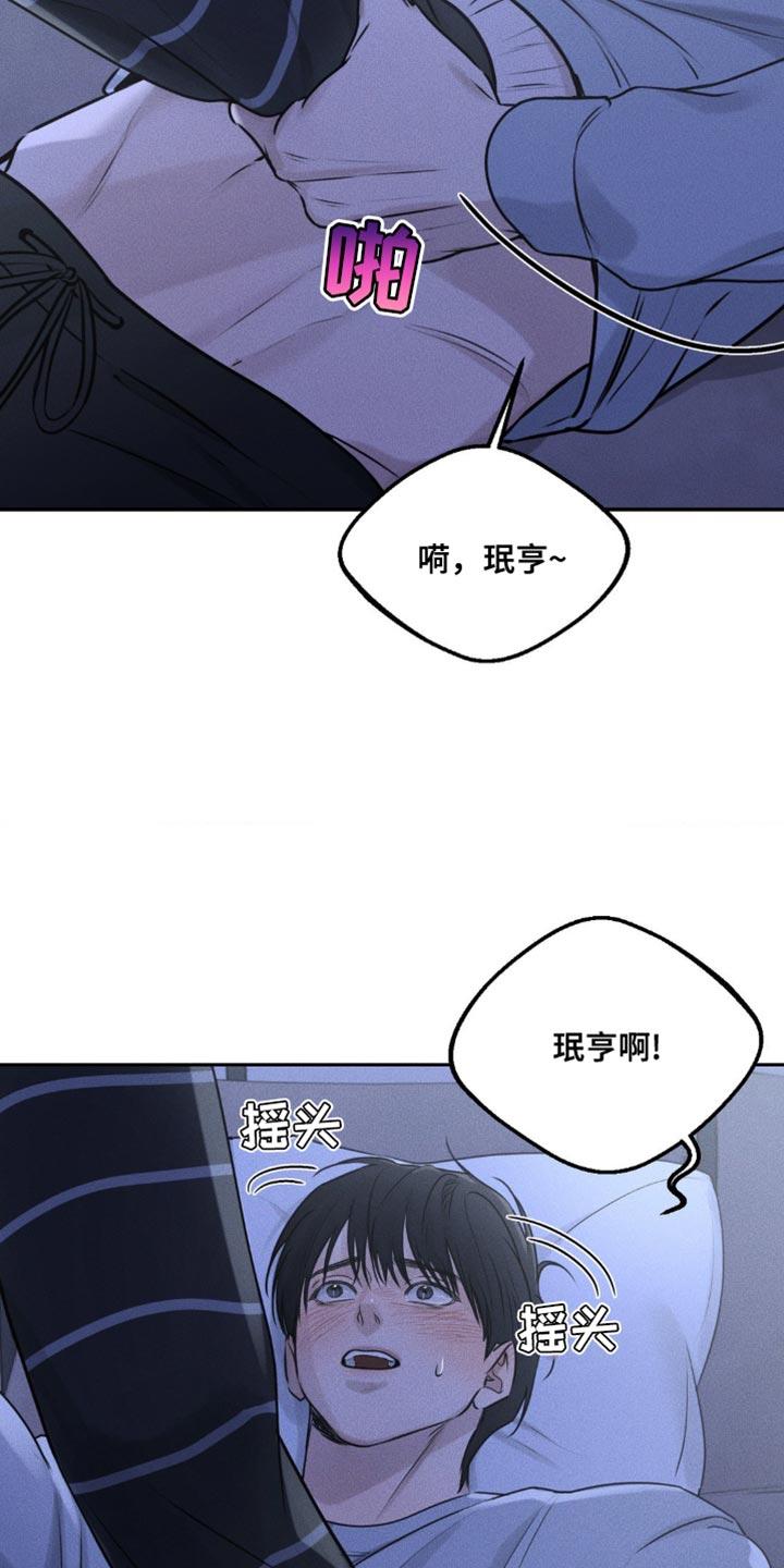 《纯白的假象》第9章：很丢脸 第8页