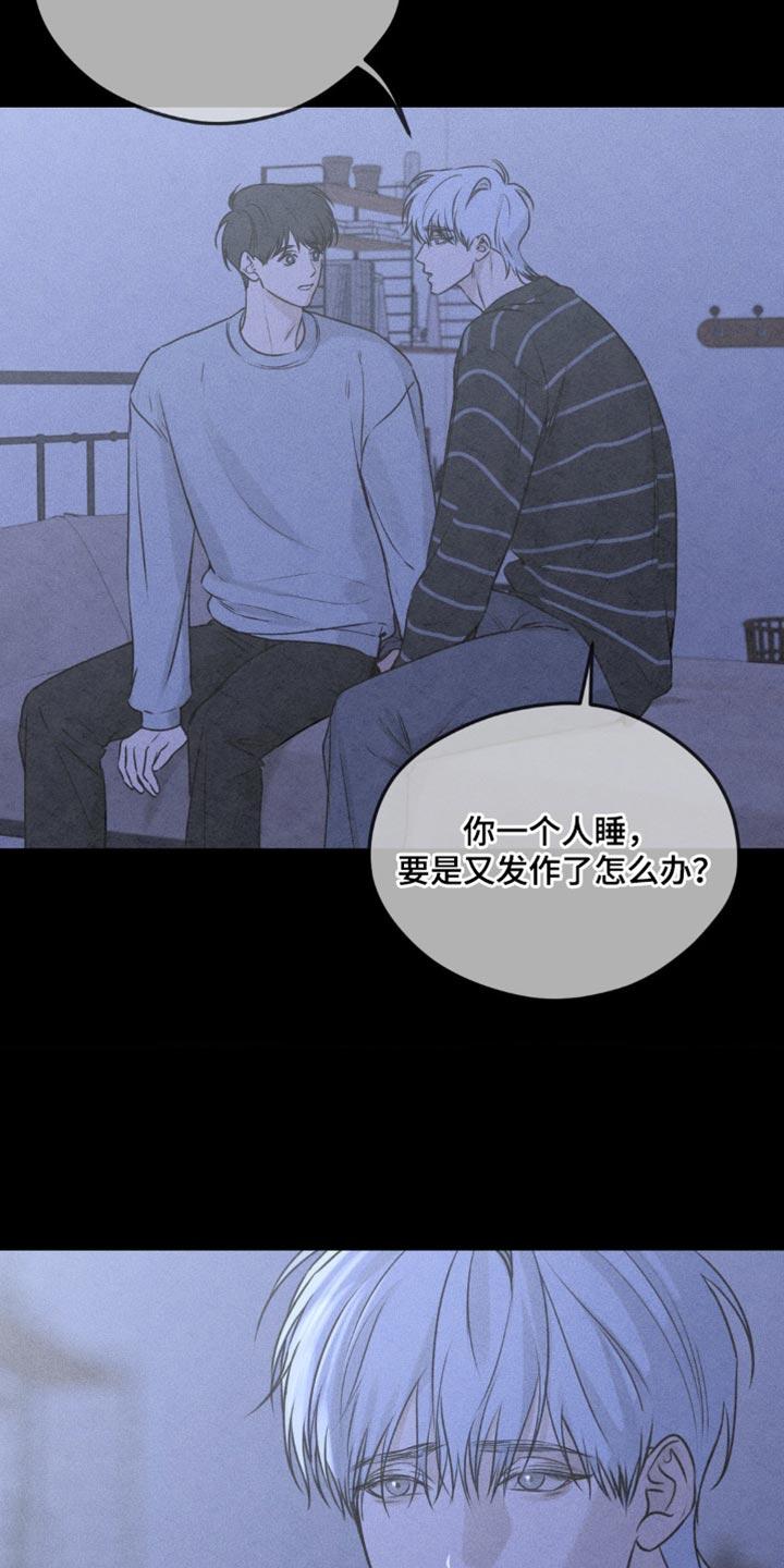 《纯白的假象》第9章：很丢脸 第16页