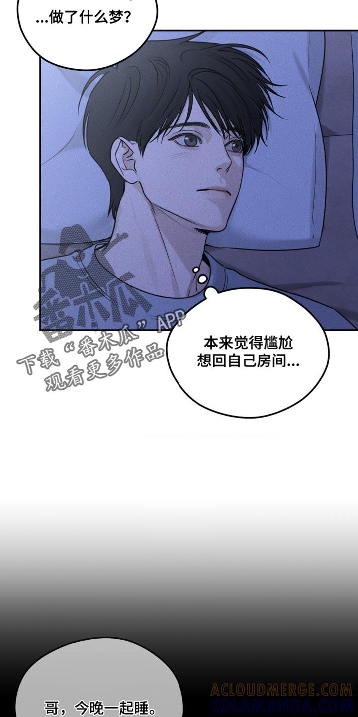 《纯白的假象》第9章：很丢脸 第15页