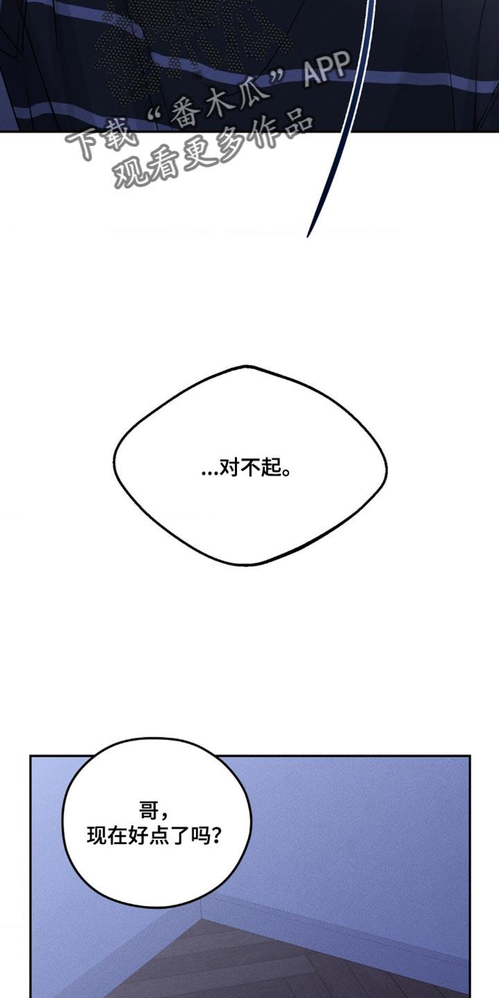 《纯白的假象》第9章：很丢脸 第12页