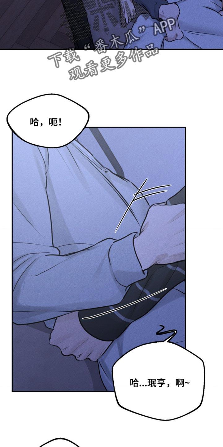 《纯白的假象》第9章：很丢脸 第6页