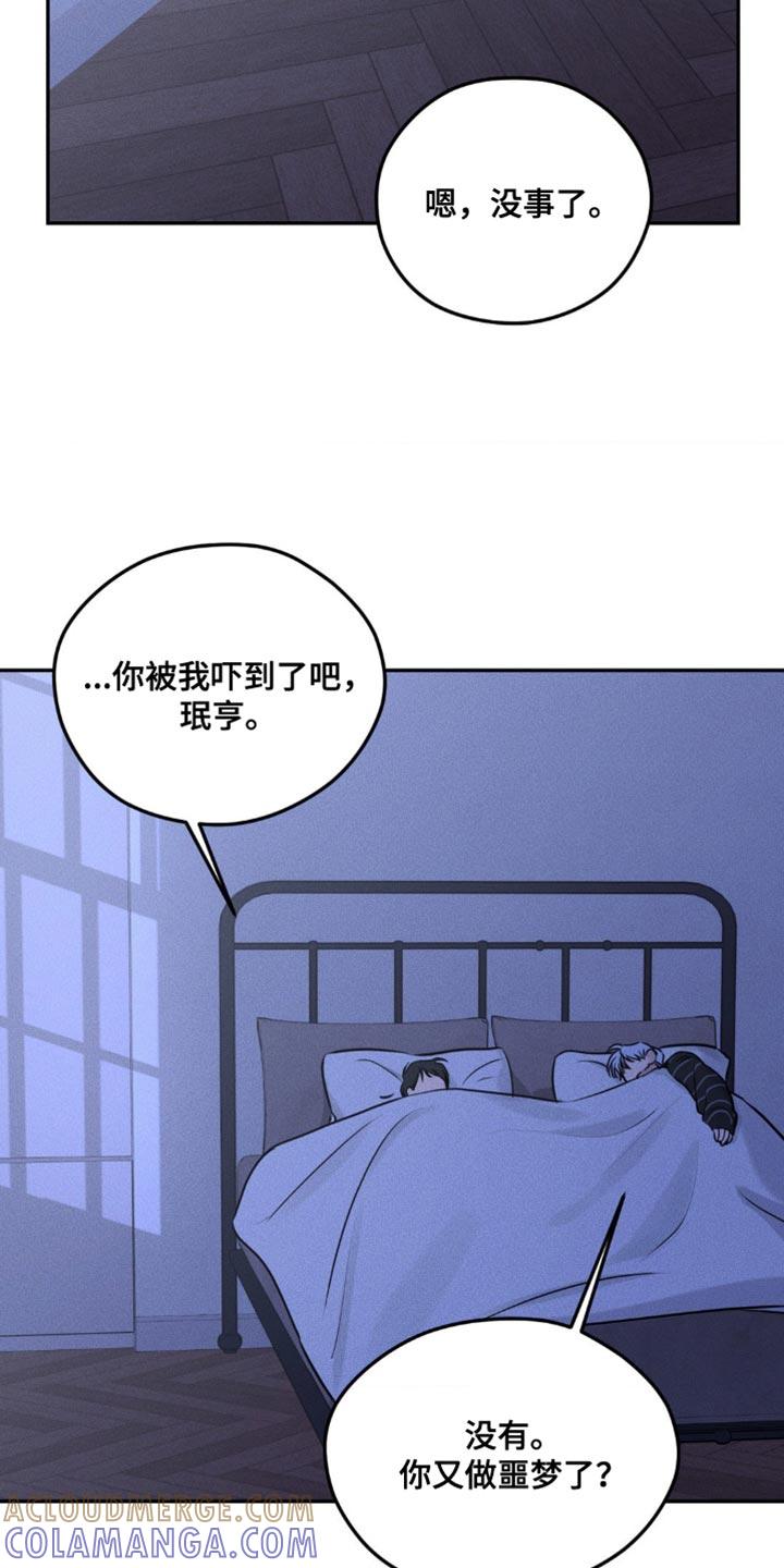 《纯白的假象》第9章：很丢脸 第13页