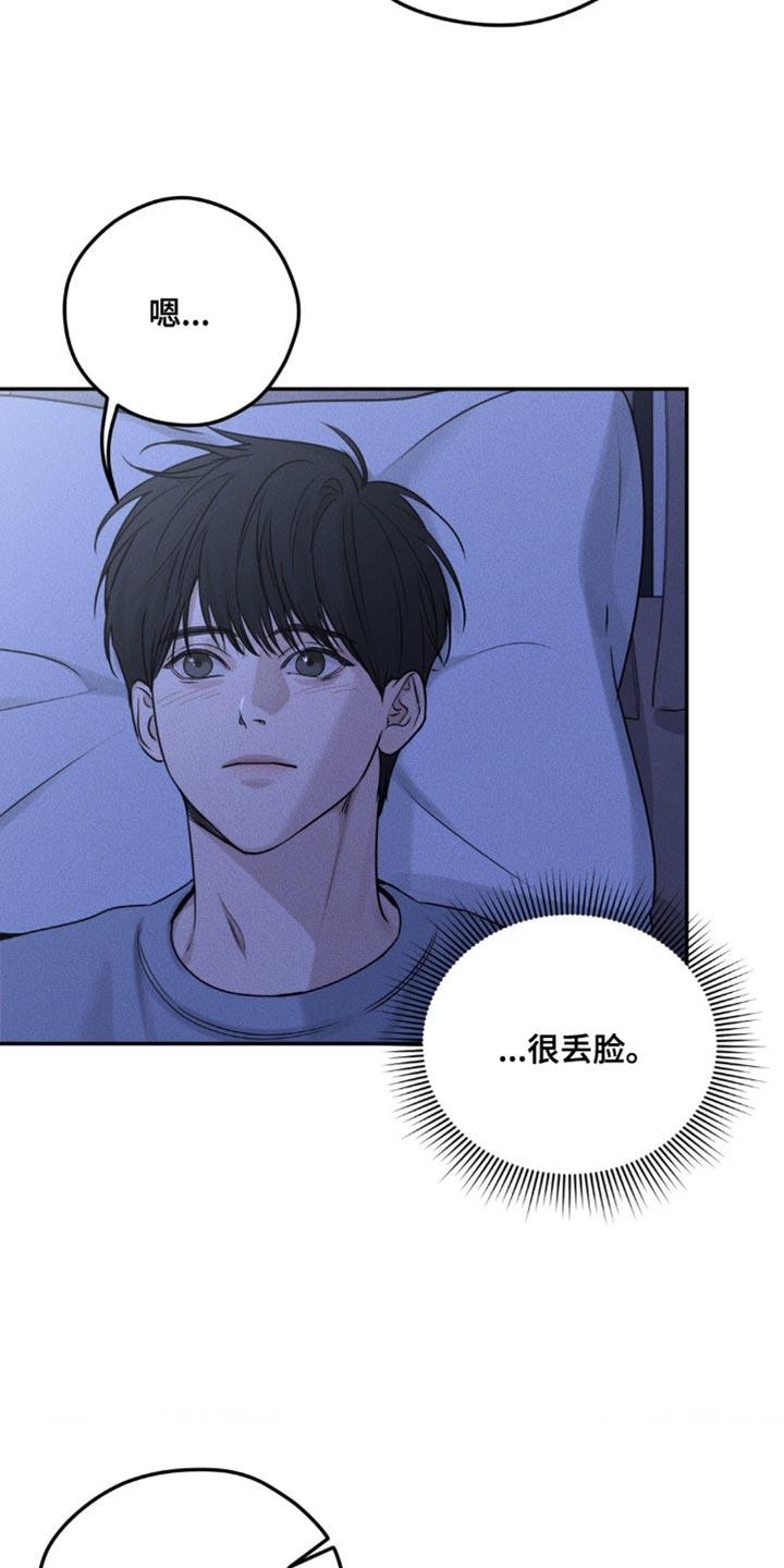 《纯白的假象》第9章：很丢脸 第14页