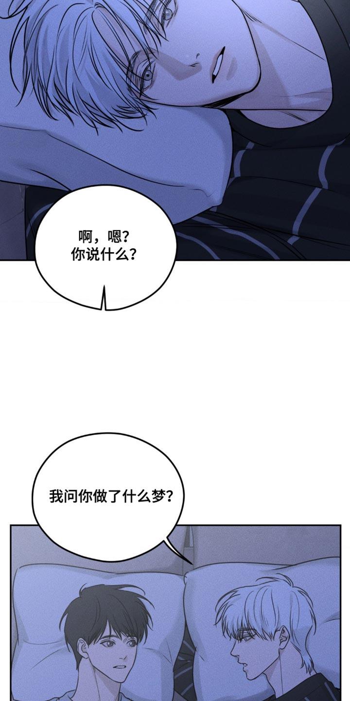 《纯白的假象》第9章：很丢脸 第18页