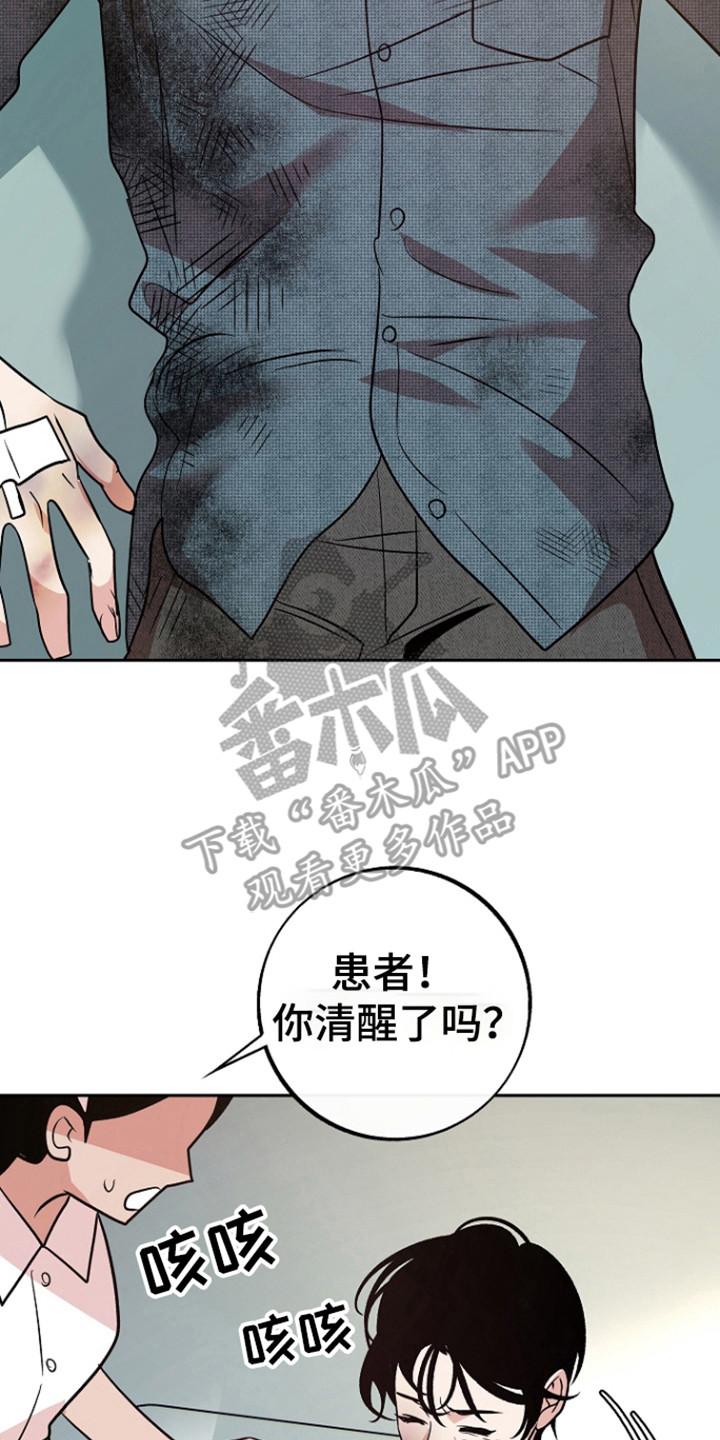 《独占预谋》第90章：【第二季】抢救 第10页