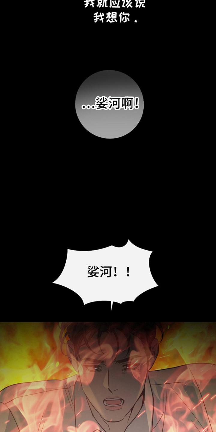 《独占预谋》第90章：【第二季】抢救 第6页