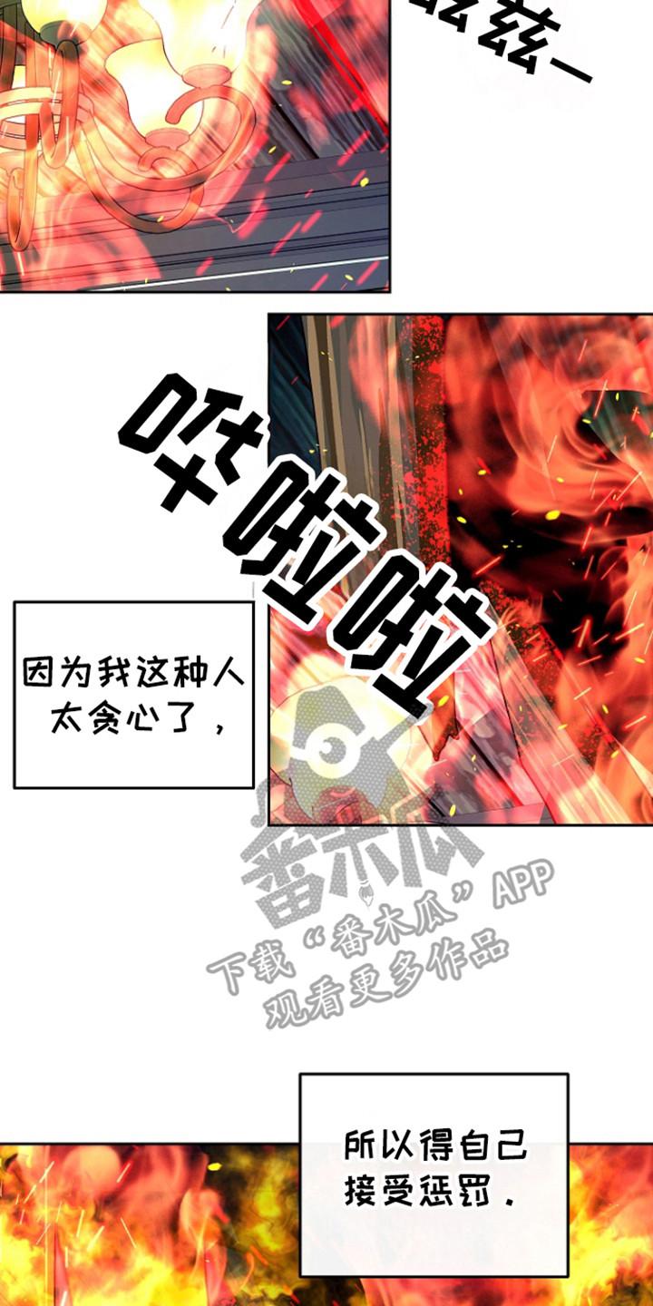 《独占预谋》第90章：【第二季】抢救 第2页