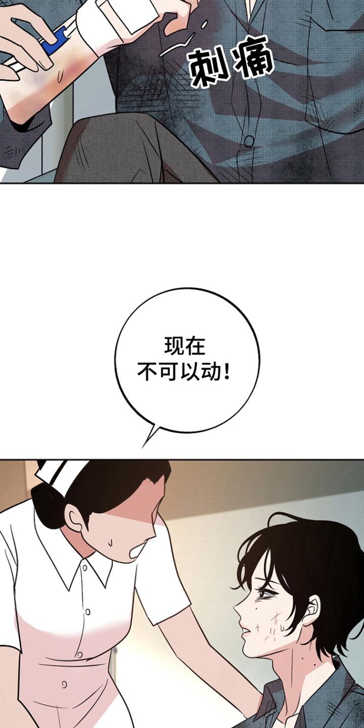 《独占预谋》第90章：【第二季】抢救 第12页