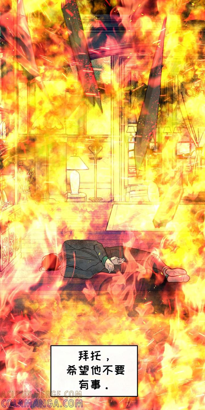 《独占预谋》第90章：【第二季】抢救 第3页