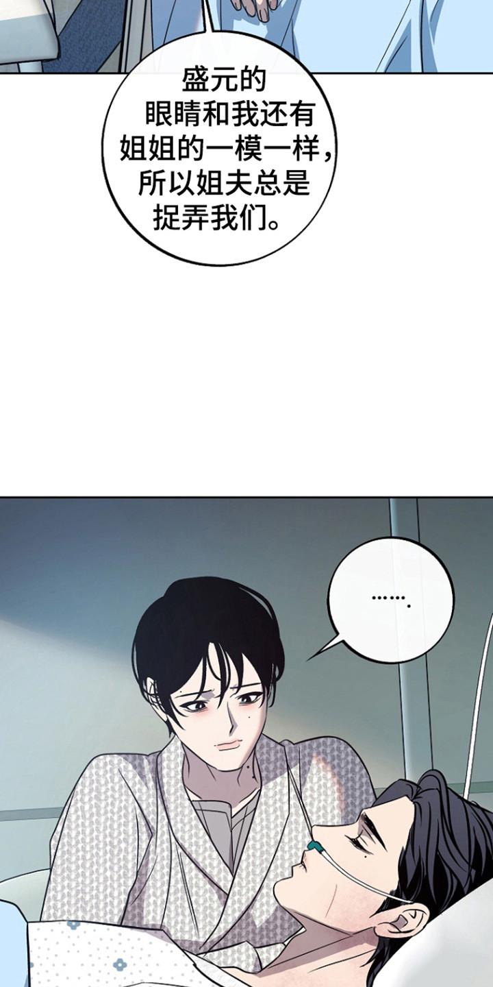 《独占预谋》第91章：【第二季】苏醒 第16页