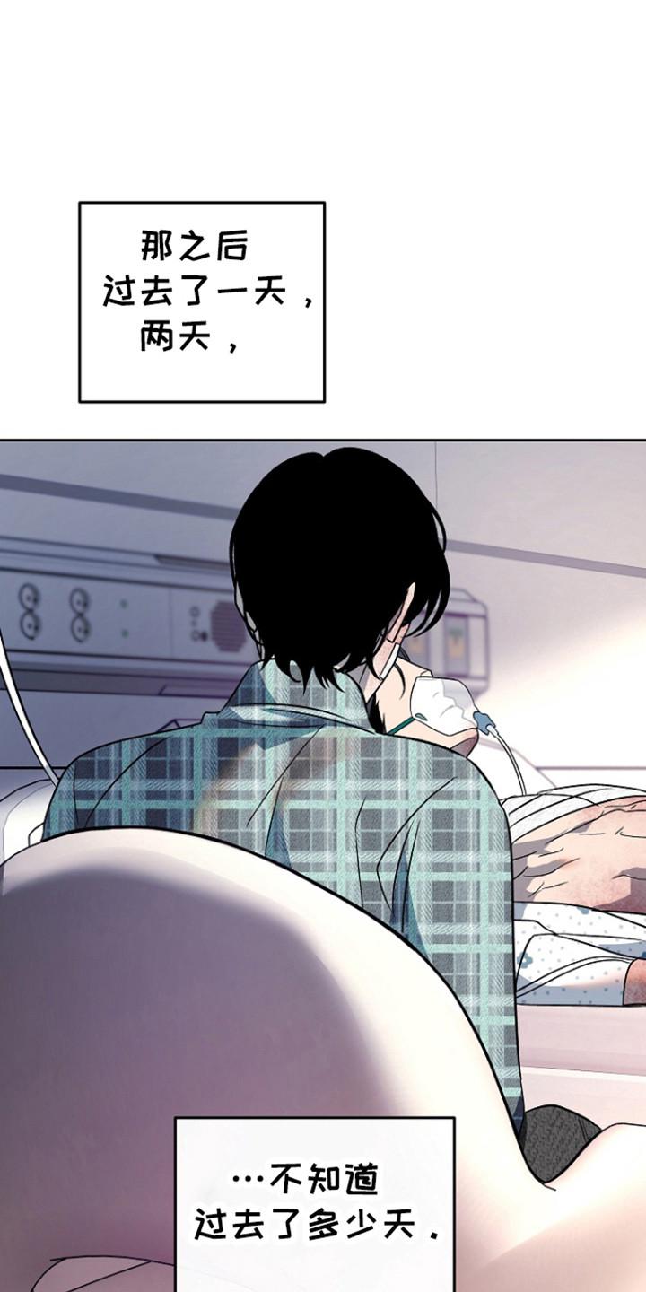 《独占预谋》第91章：【第二季】苏醒 第4页